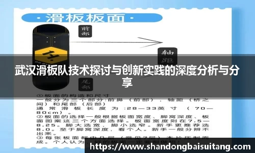 武汉滑板队技术探讨与创新实践的深度分析与分享